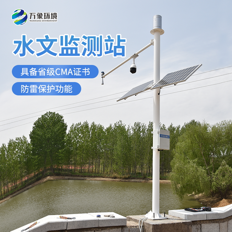 雨量水位一體站——實時監(jiān)測雨量和水位