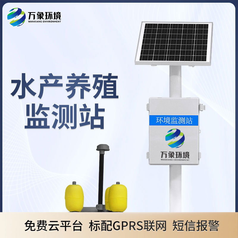 水產(chǎn)養(yǎng)殖監(jiān)測站——利用物聯(lián)網(wǎng)＋科學養(yǎng)殖