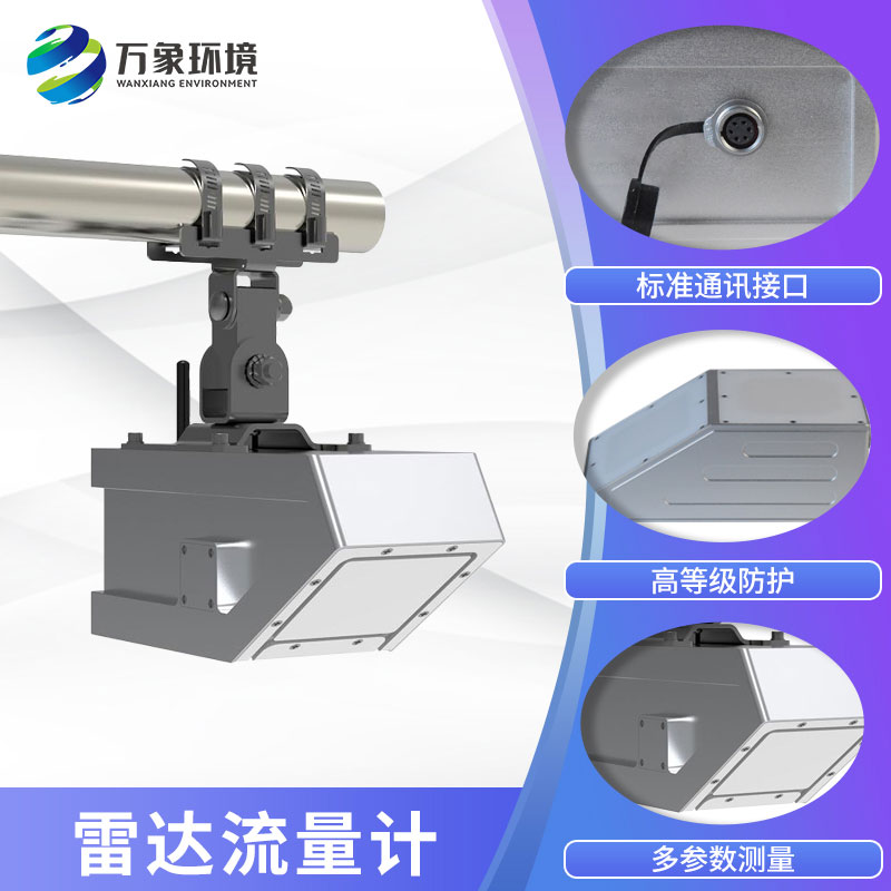 雷達(dá)流量計的工作原理是什么？