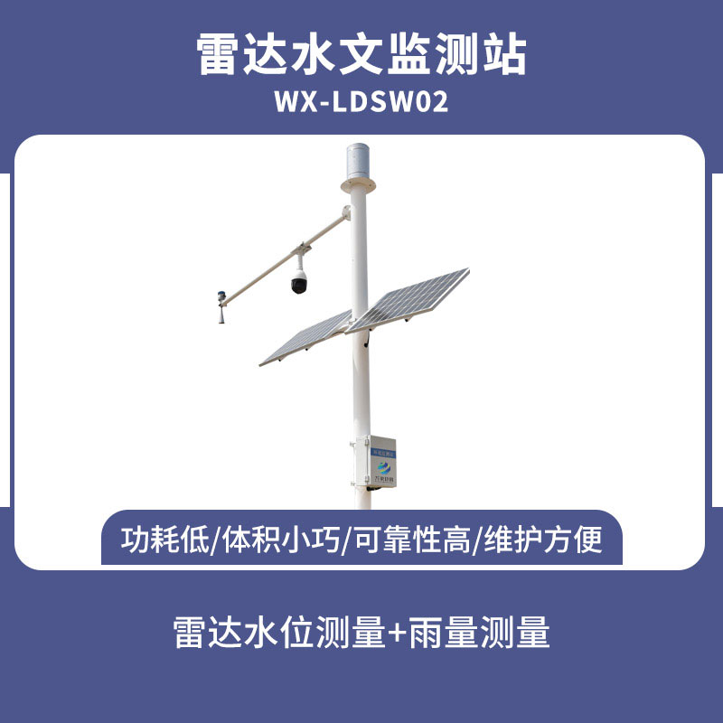 自動雨量水位監測站