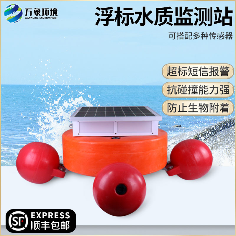 水質(zhì)浮標站實現(xiàn)水質(zhì)自動監(jiān)測