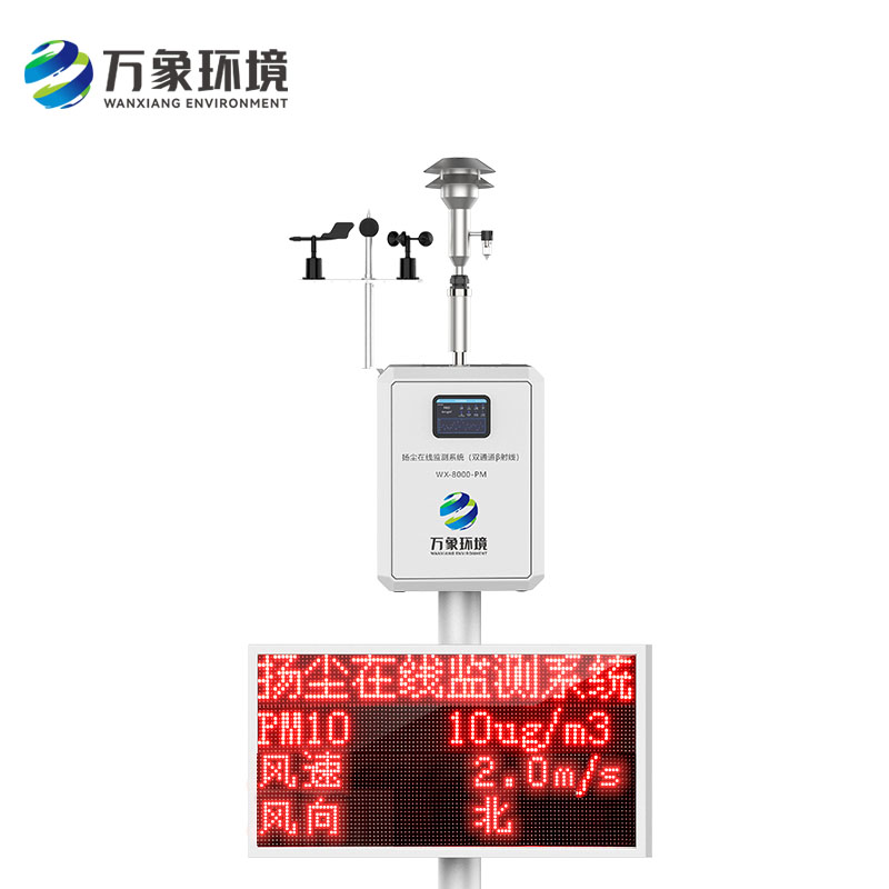 貝塔射線揚塵在線監(jiān)測系統(tǒng)