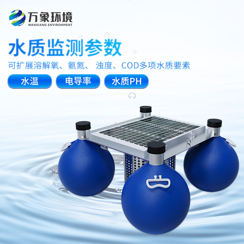 水質(zhì)浮標(biāo)監(jiān)測(cè)站