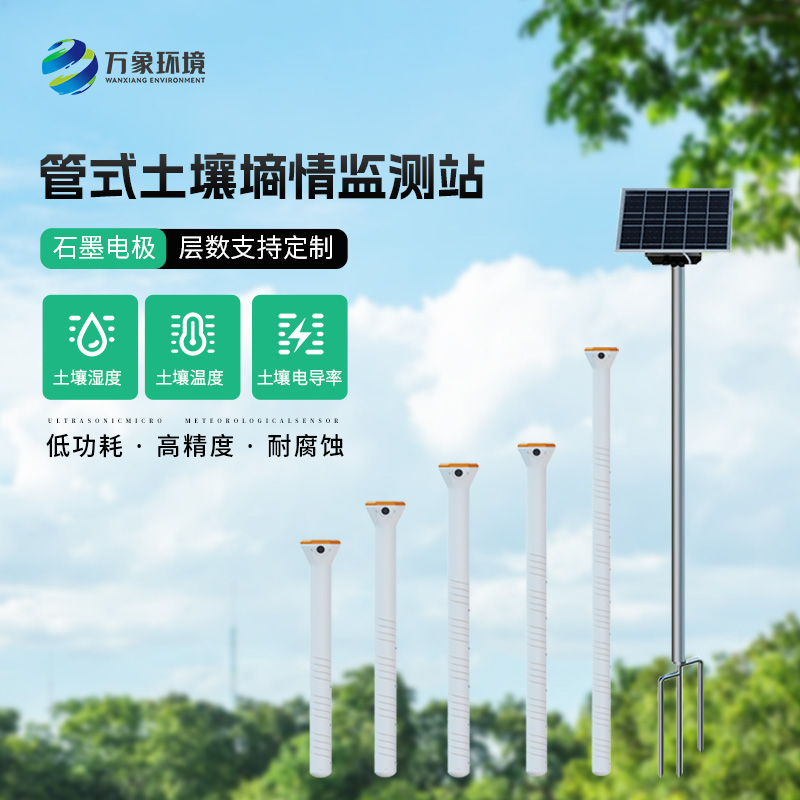 土壤墑情自動監(jiān)測站可用于地質(zhì)災害自動化監(jiān)測建設項目