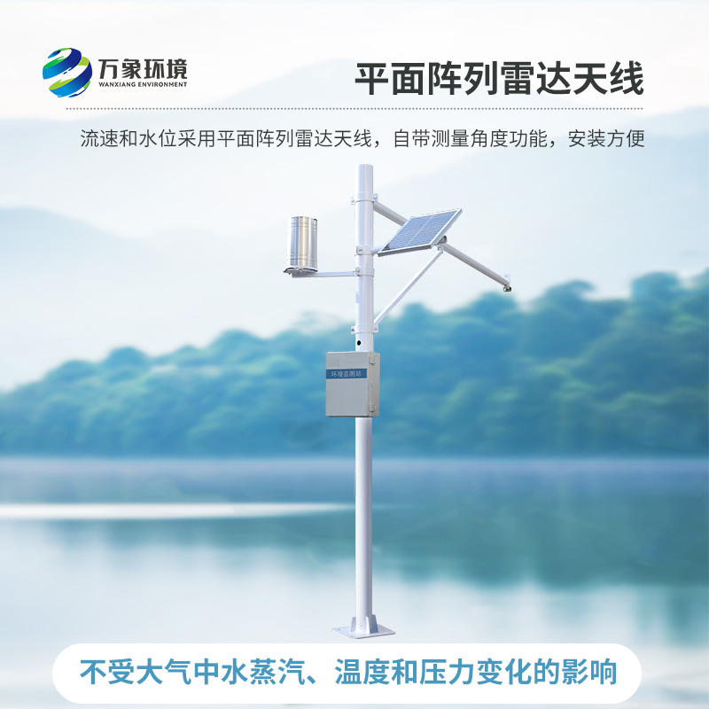 渠道內(nèi)為什么要安裝泥水位監(jiān)測(cè)站來(lái)測(cè)量水位、降雨量？