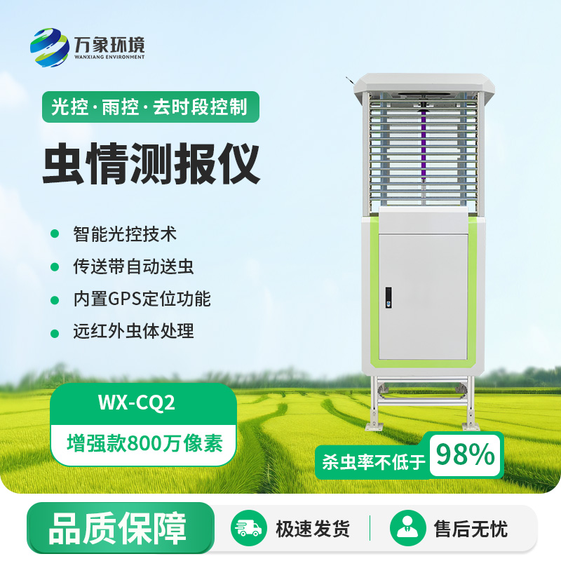 蟲情測(cè)報(bào)儀對(duì)現(xiàn)代農(nóng)業(yè)有什么影響？