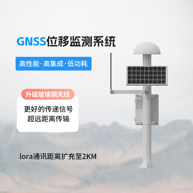 扼流圈GNSS監(jiān)測(cè)站：精準(zhǔn)定位位移，守護(hù)安全
