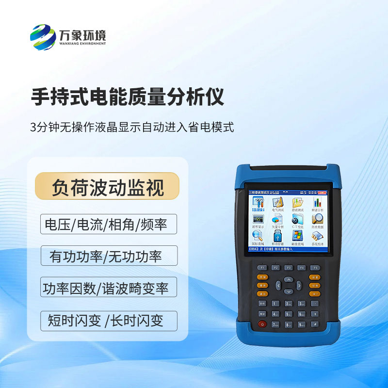 電能質(zhì)量檢測(cè)儀