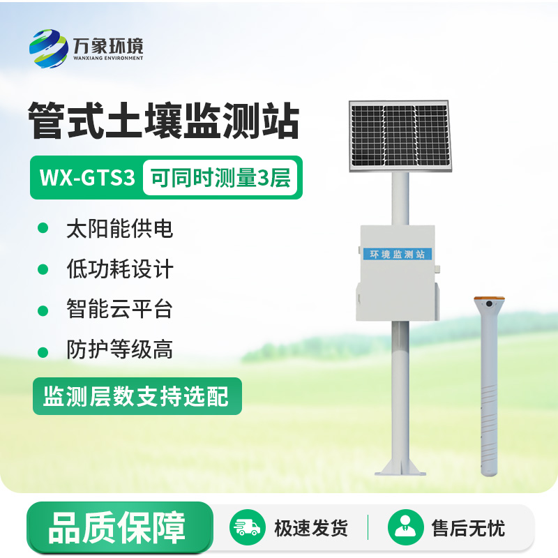 耕地土壤墑情監測站的使用竟然有這么多好處！