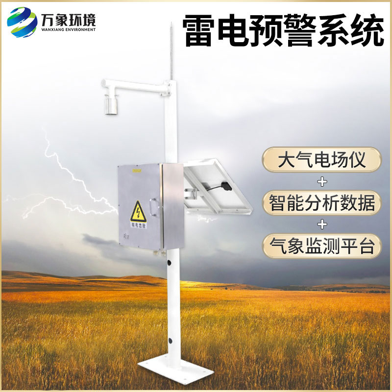 雷電預警系統，竟然可以這樣監測雷電信息！