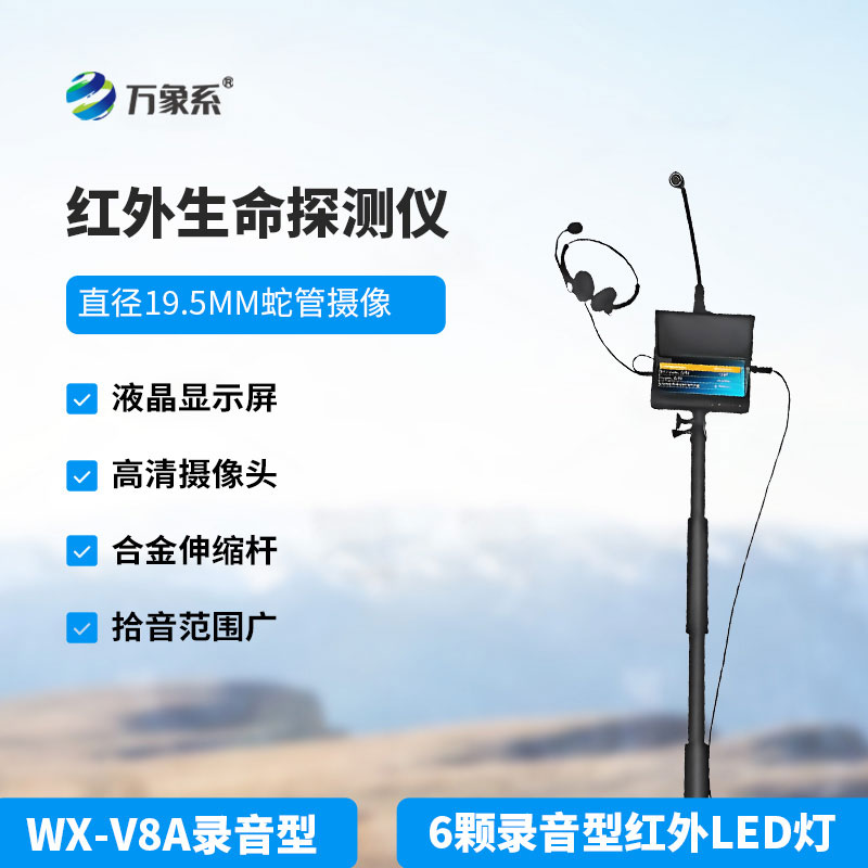 紅外生命探測(cè)儀