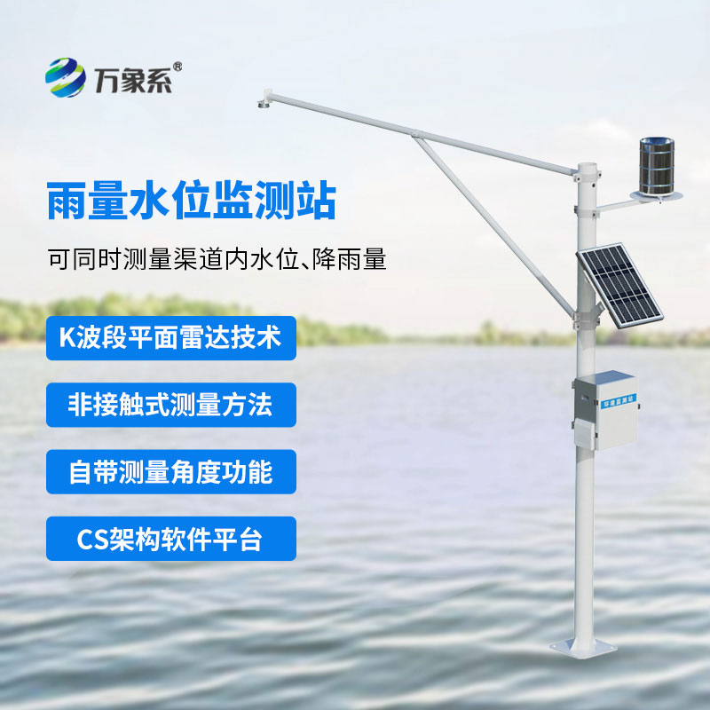 自動雨量水位監測站