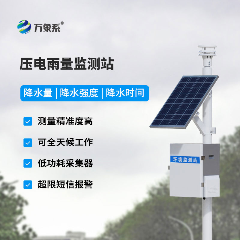 雨水在線監測系統