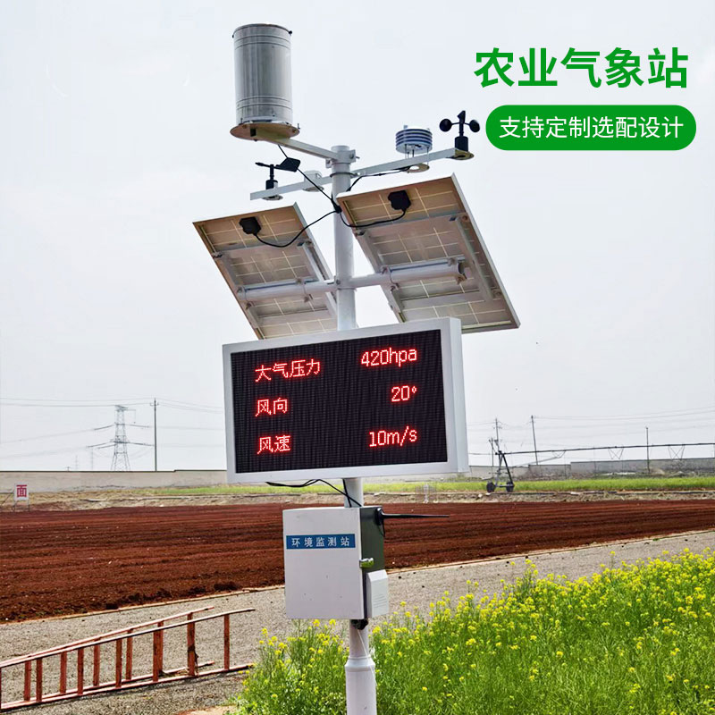 高標準農田氣象站，監測農業氣象有一套