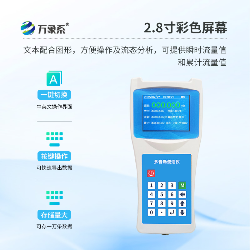 多普勒流速流量儀，既精準又便攜監測流速流量