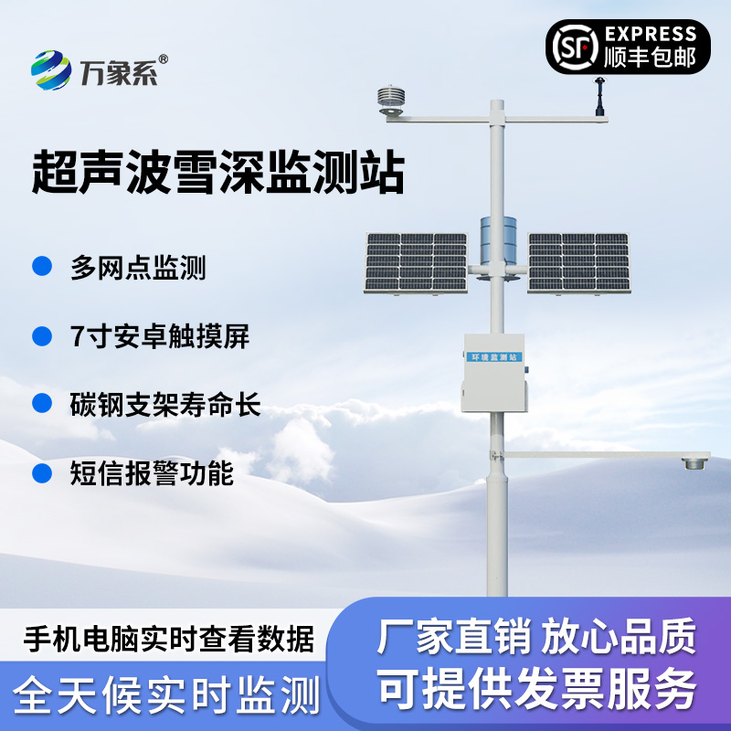 雪深監測站