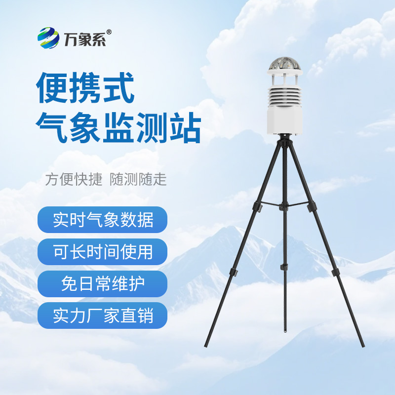 基層防災工程便攜式氣象儀