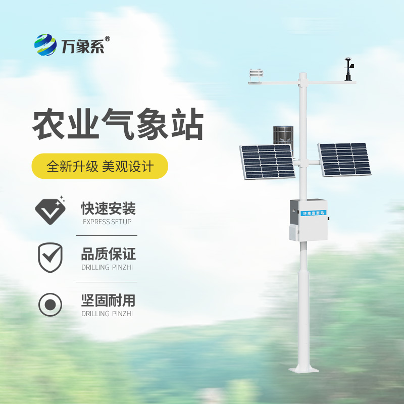 智能農(nóng)田自動氣象站見證農(nóng)田氣象變化