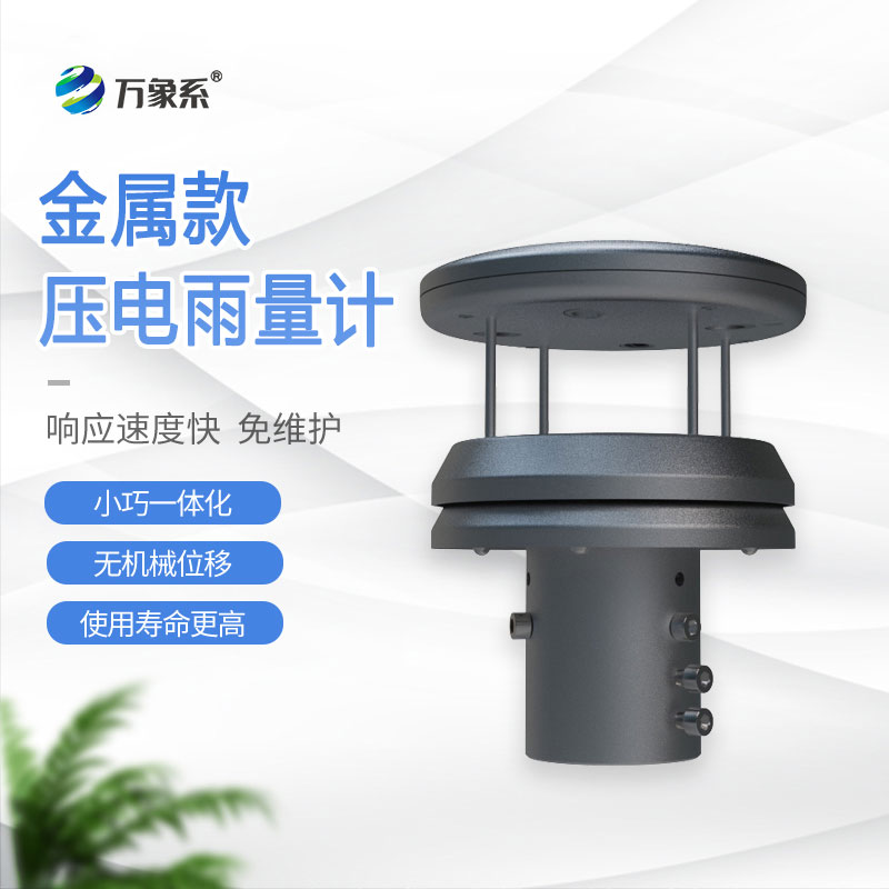壓電雨量計
