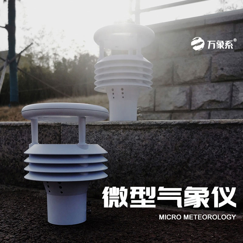 五要素氣象監(jiān)測儀，全面捕捉氣象變化