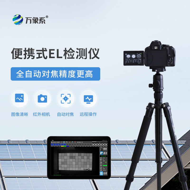 光伏電站測(cè)試儀