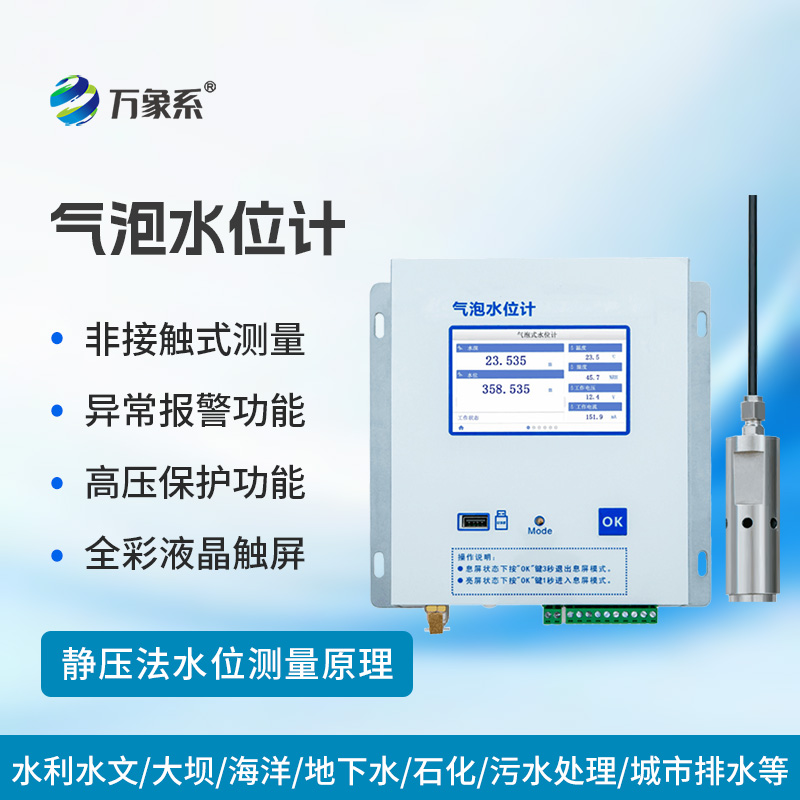揭秘氣泡水位監(jiān)測站的獨(dú)特原理