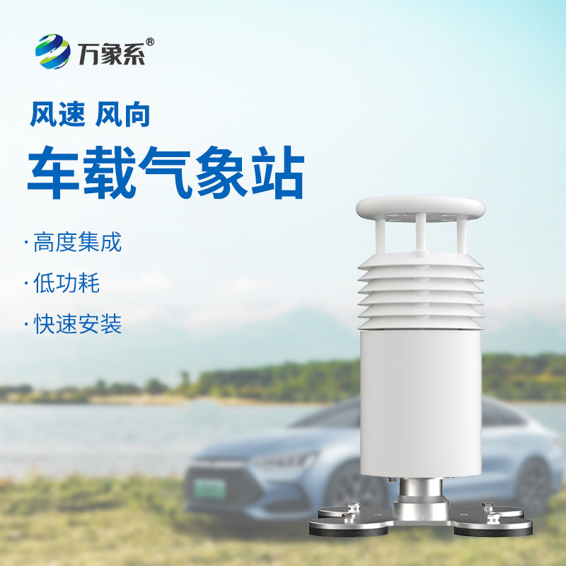 二要素車載氣象站：賽事場邊的風語者