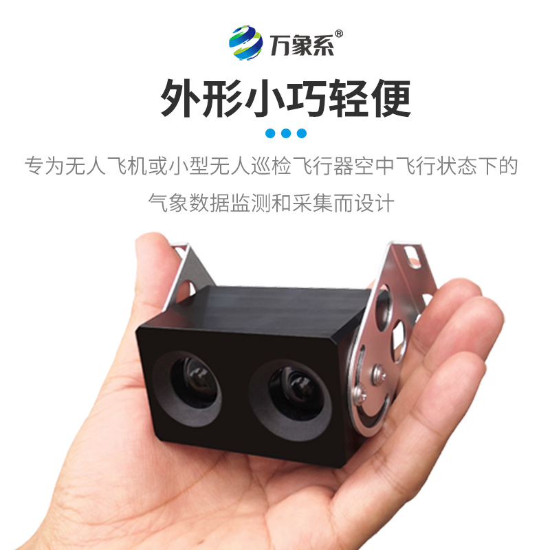 無人機用能見度檢測儀