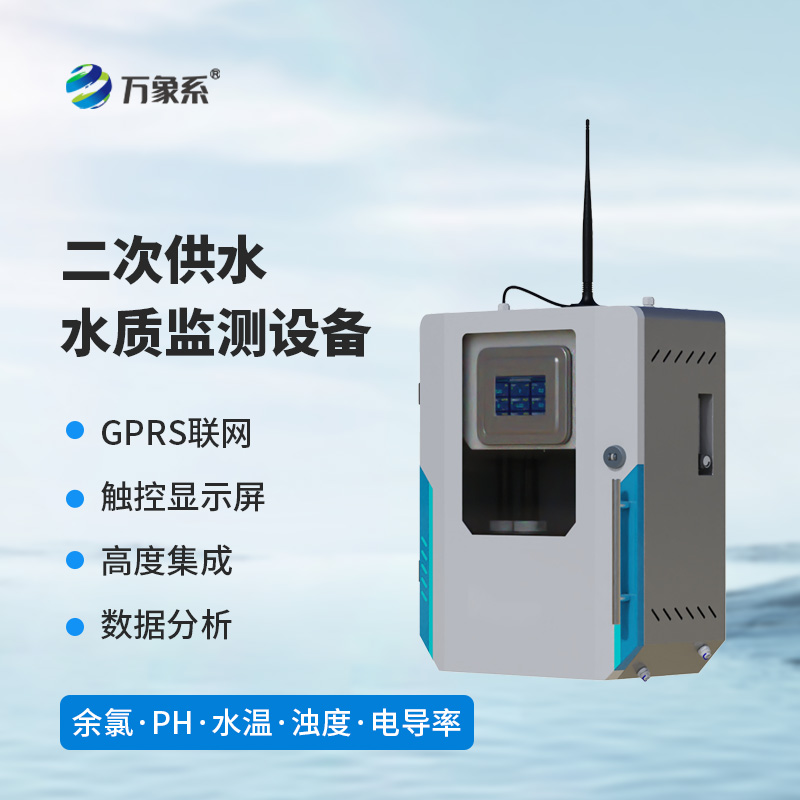 二次供水水質在線監測系統憑什么能24小時盯住高層水箱？