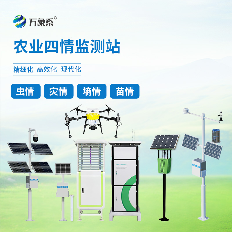 智能農業四情監測系統 智能農業四情監測系統